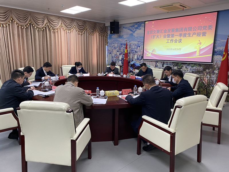 158805754110545798.jpg 乐动在线注册2020年第一季度生产经营分析会2_副本.jpg